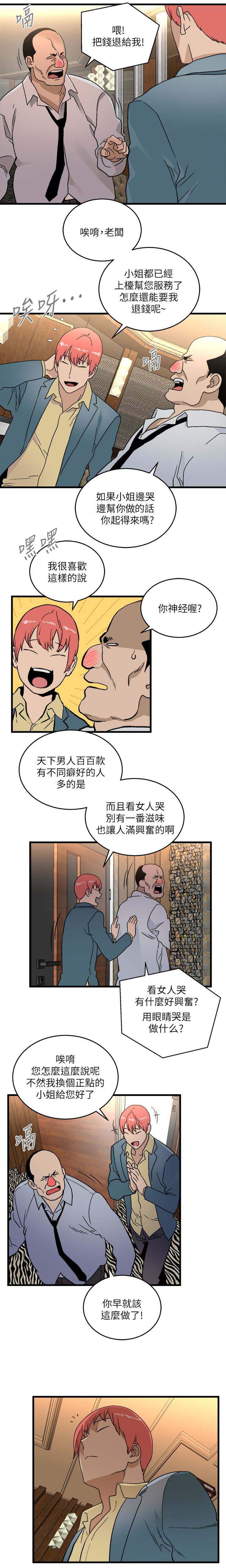 借刀制敌漫画,第32章：拜托一件事5图