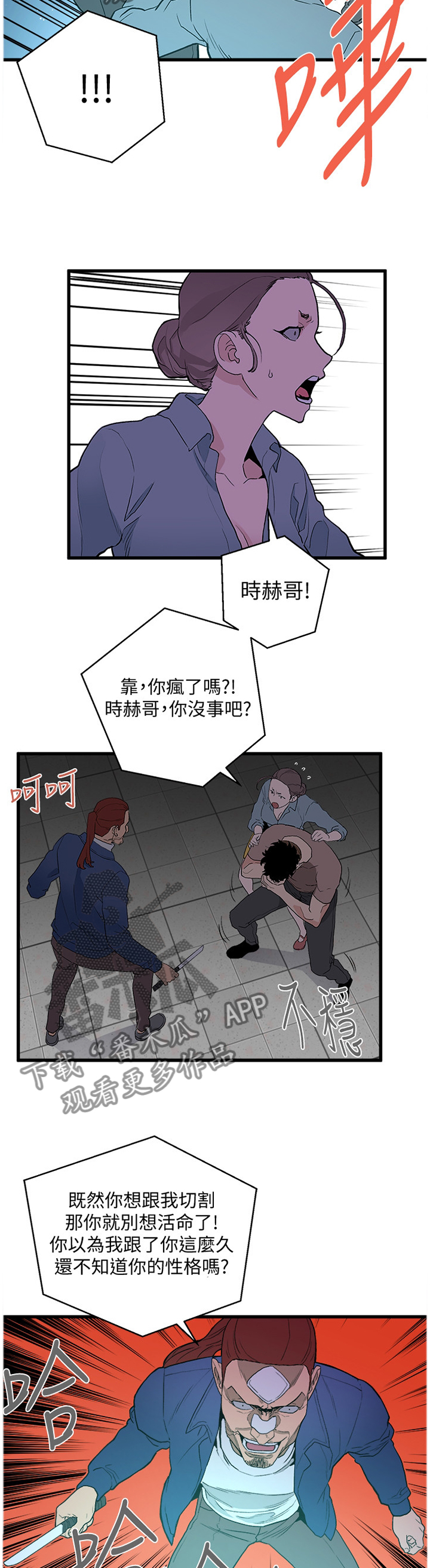 借刀制敌漫画,第60章：我都看到了3图