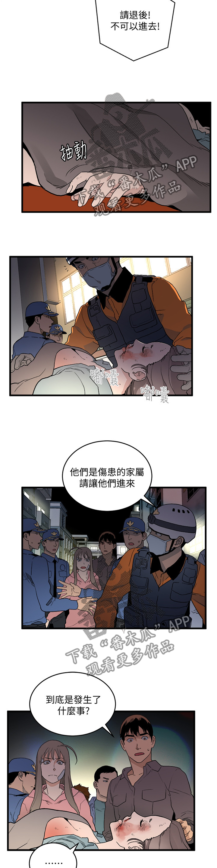 街道职能漫画,第62章：拖后腿2图