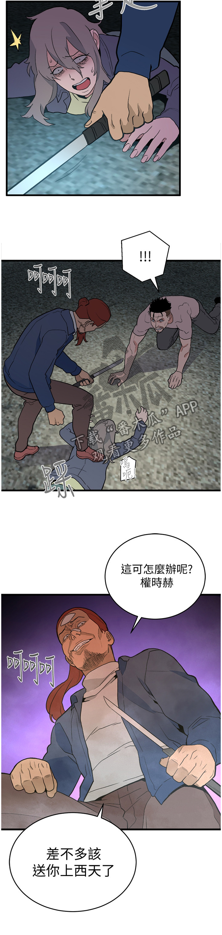 借刀制敌漫画,第65章：绝境5图