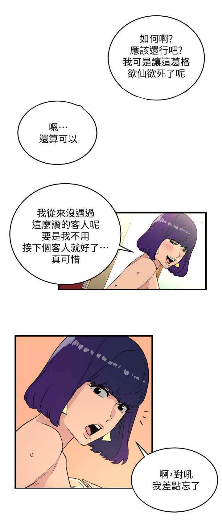 借刀制敌漫画,第41章：无法阻止5图