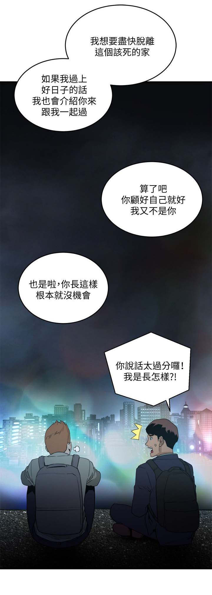 街道职能漫画,第42章：放手一搏2图
