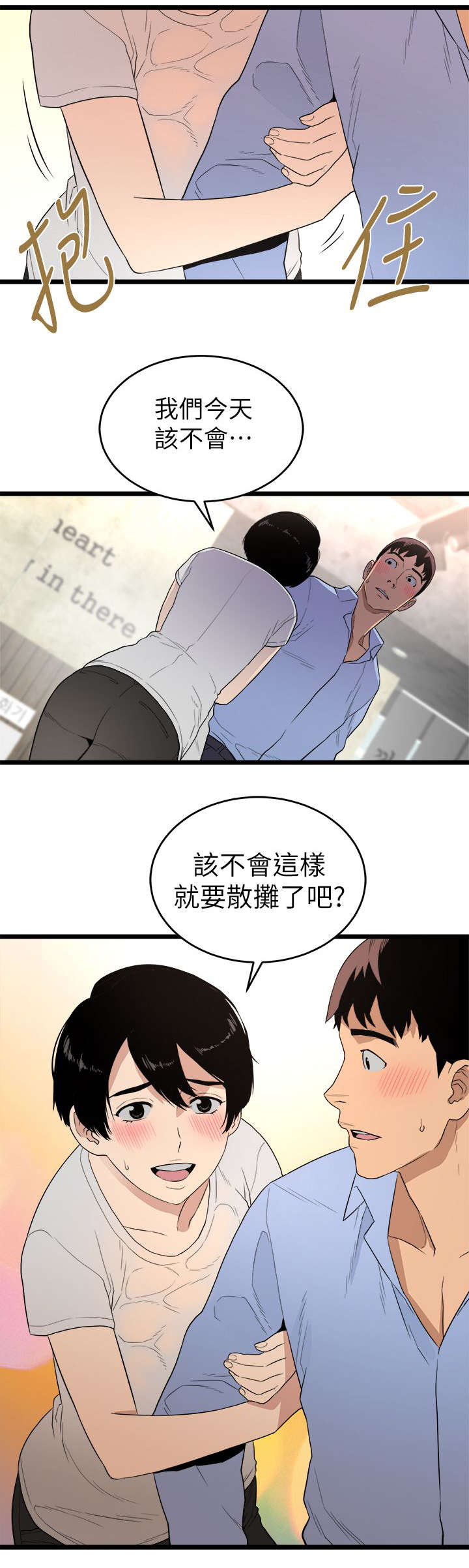 借刀制敌漫画,第11章：远程指挥1图