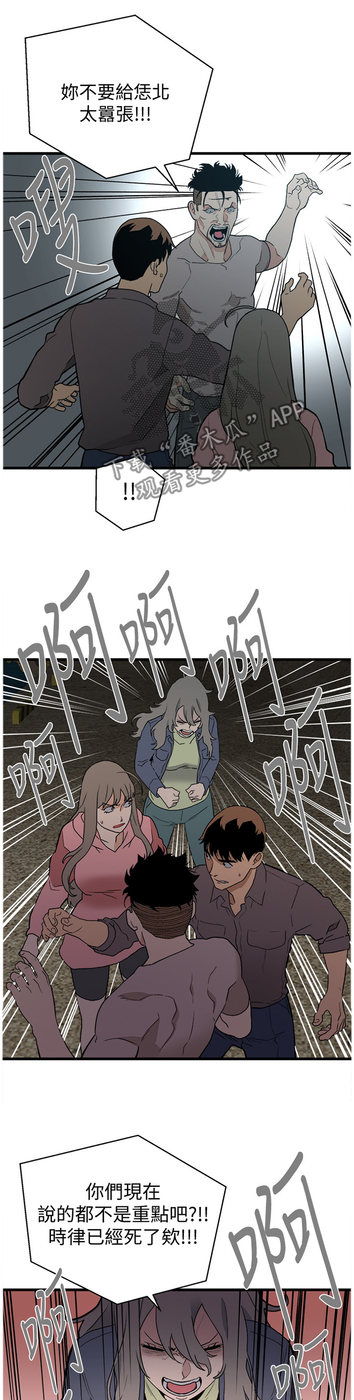 借刀杀人动画漫画,第64章：震惊3图