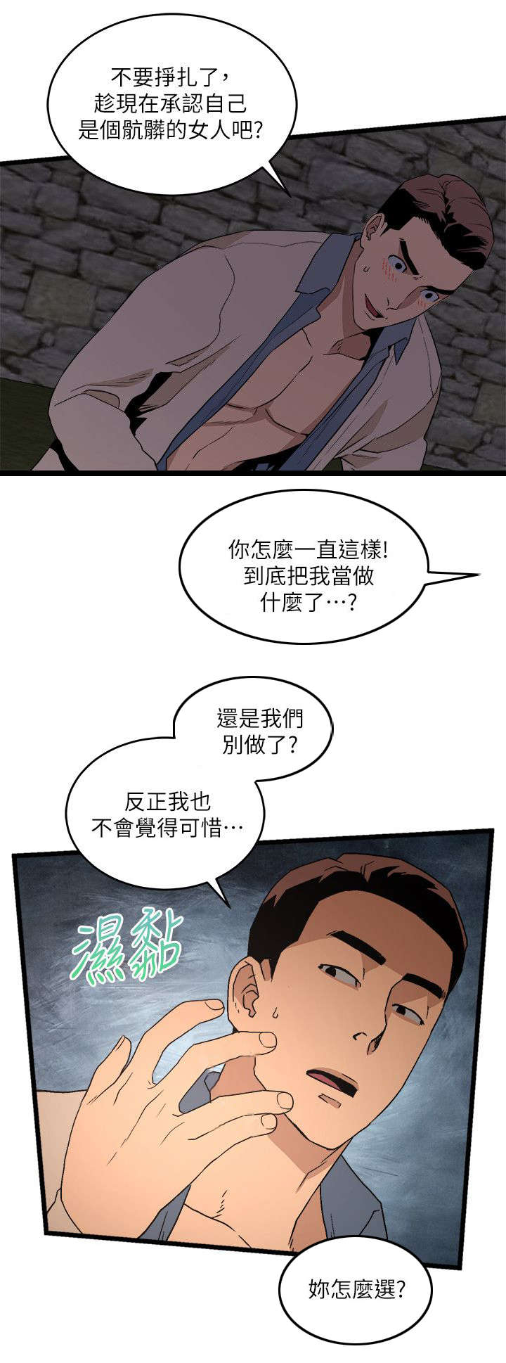 借刀战法漫画,第25章：如你所愿2图