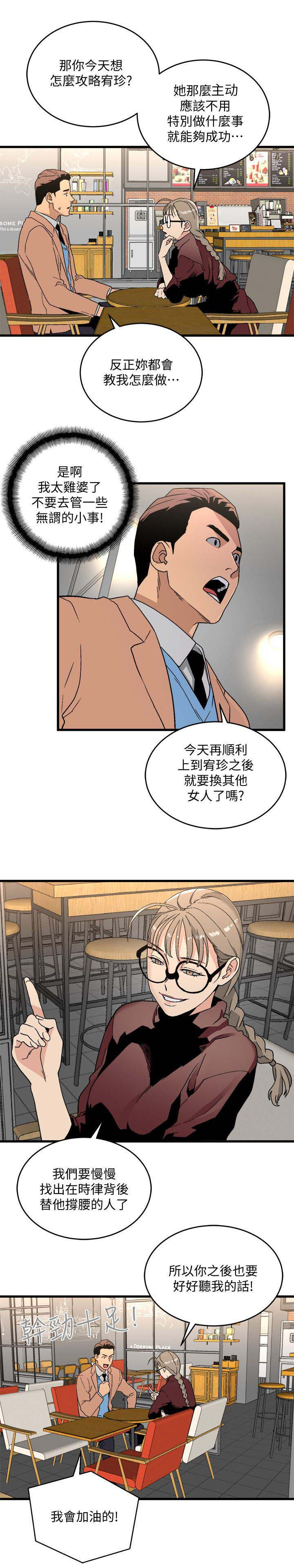 借刀杀人的故事漫画,第34章：准备好了3图