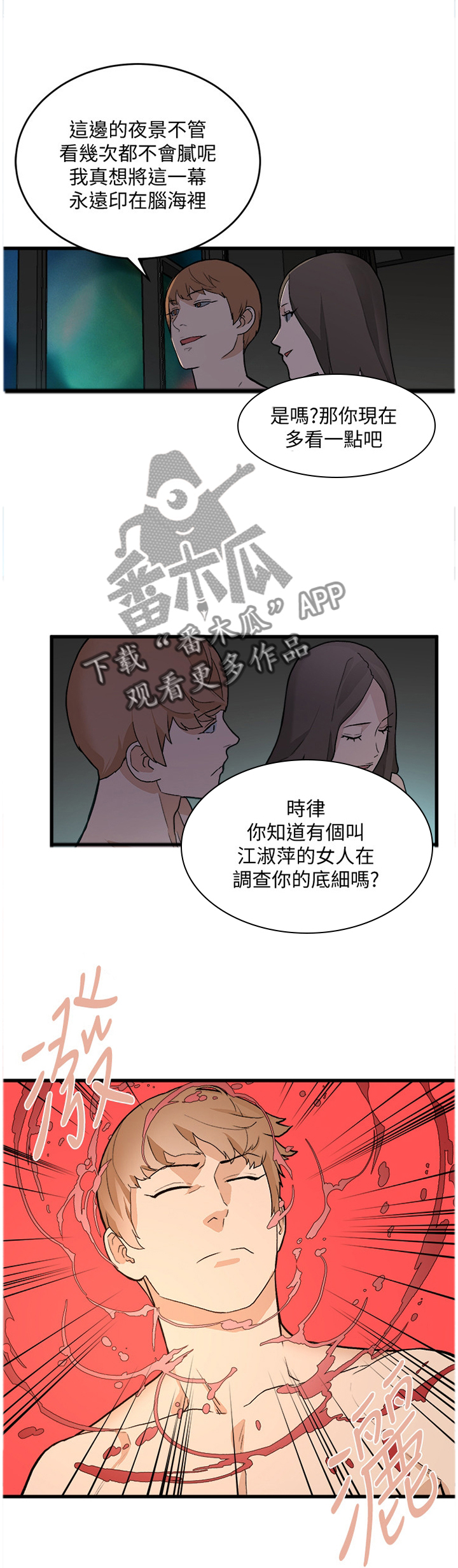 借刀制敌漫画,第64章：震惊3图