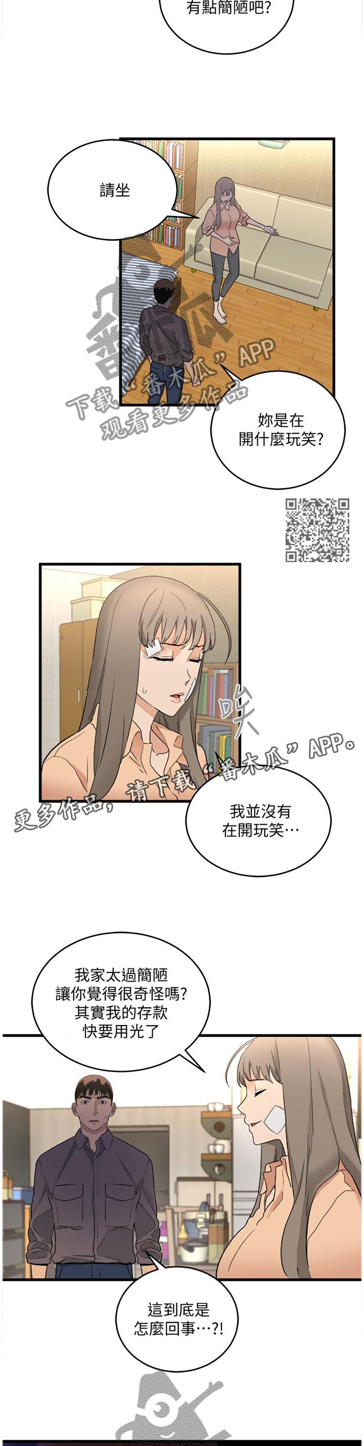 借刀制敌漫画,第57章：原因的解答1图