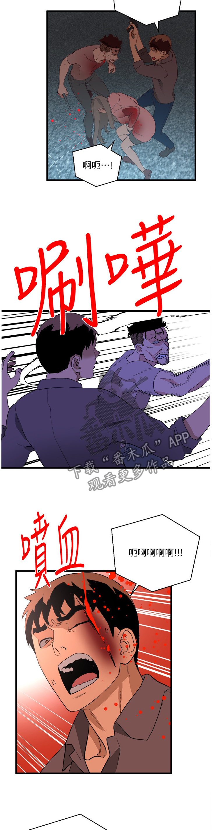 剪刀脚制敌漫画,第69章：混乱4图