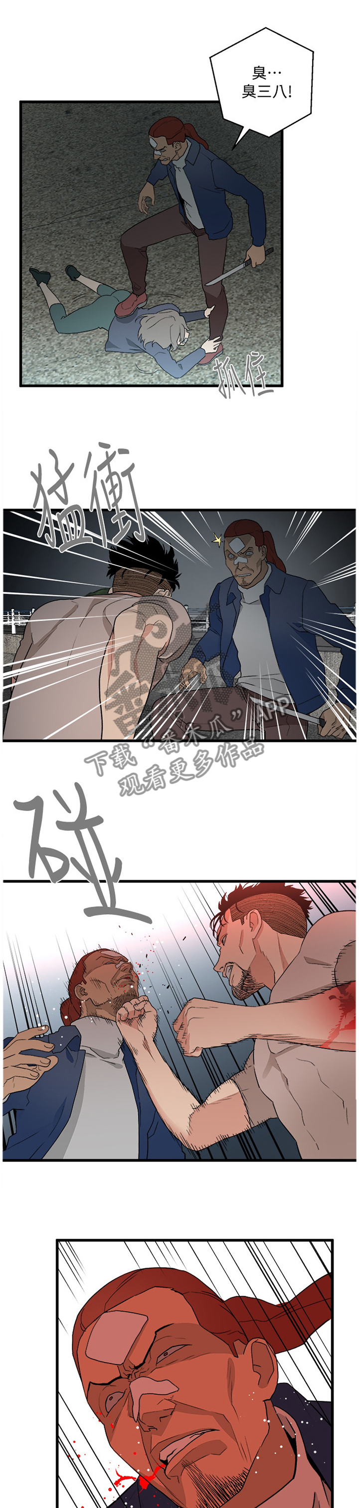 借刀制敌漫画,第66章：误伤1图