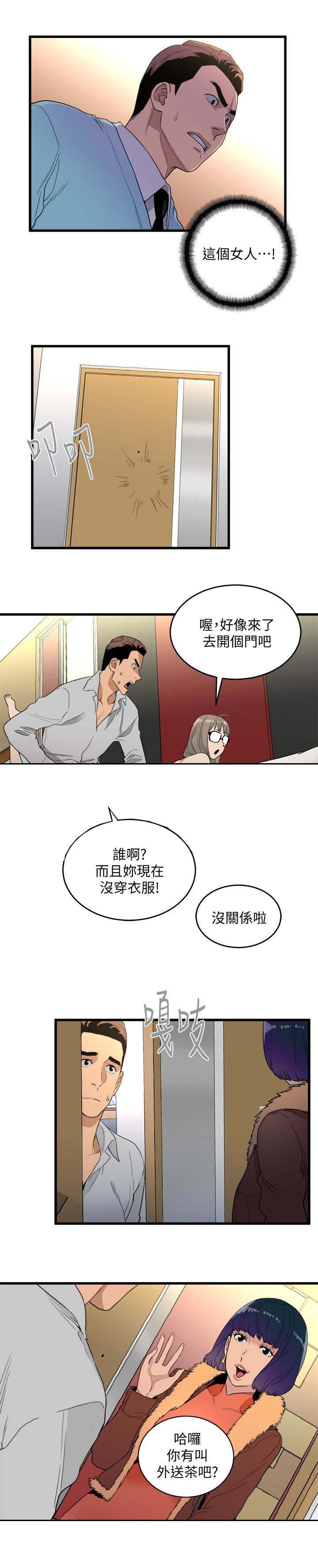 借刀制敌漫画,第39章：外送茶5图