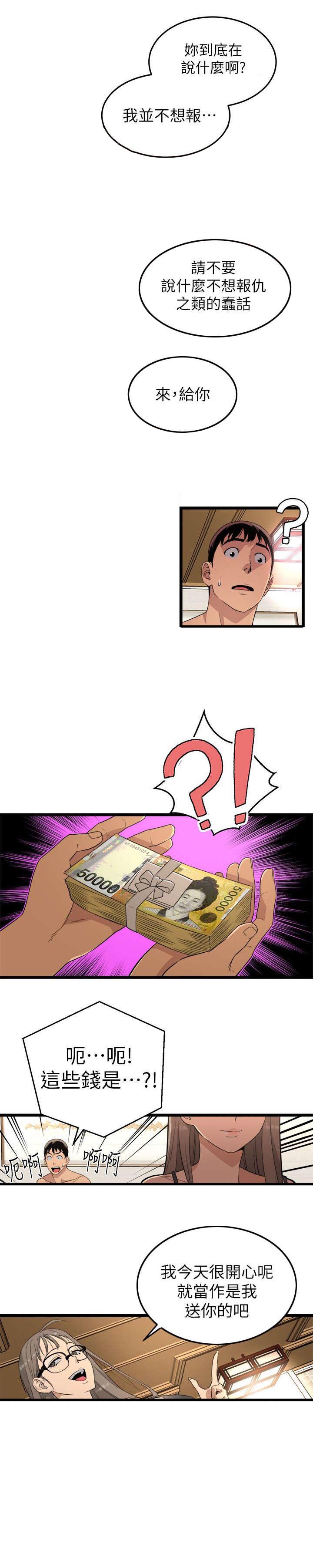 借记卡与储蓄卡区别漫画,第6章：半路劫持1图