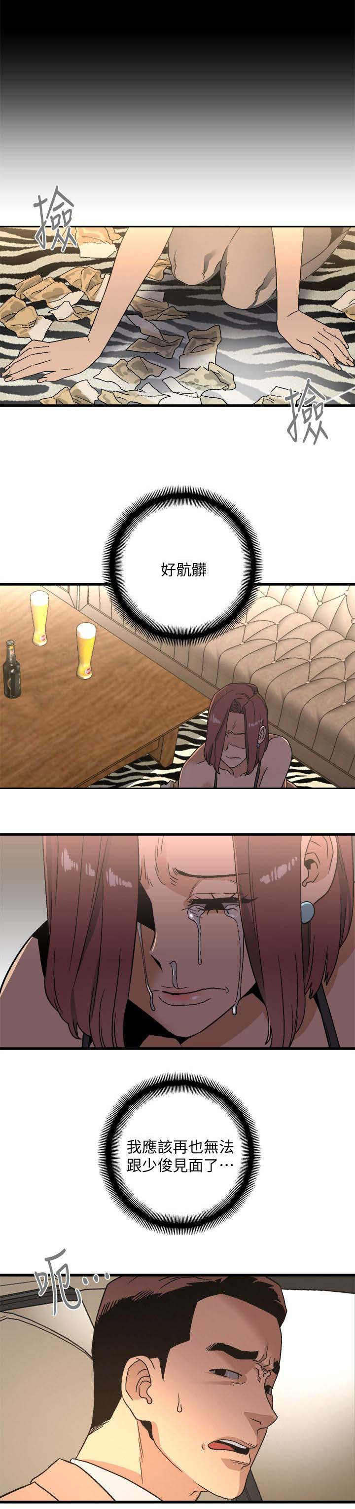 街道执法队人员廉政风险点一览表漫画,第36章：当做练习3图