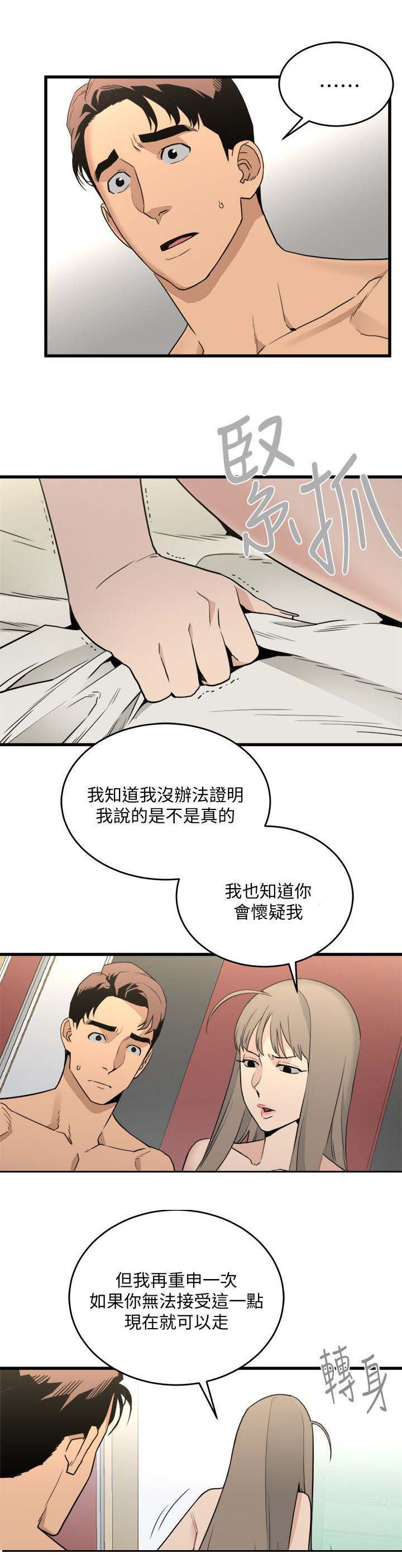 街道职能漫画,第42章：放手一搏3图