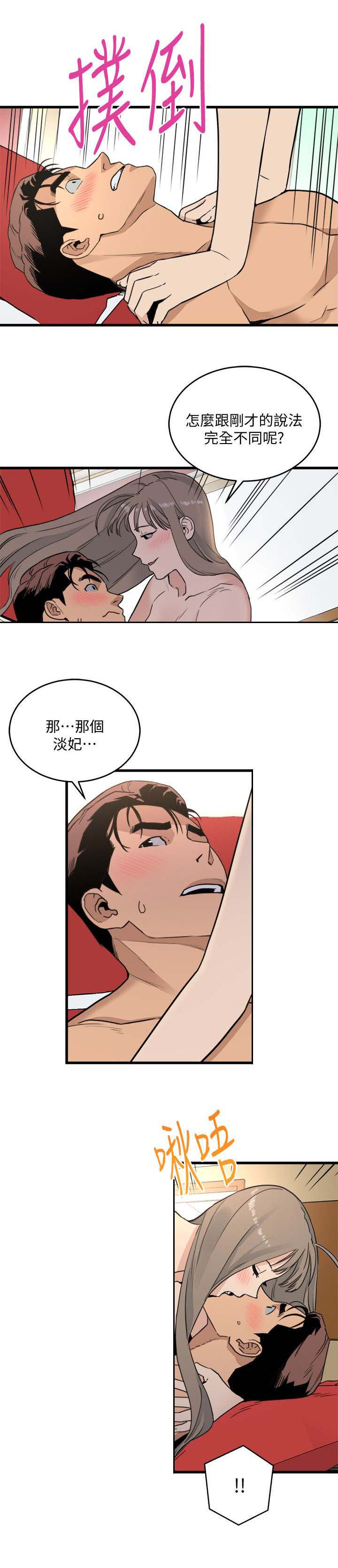 借刀制敌漫画,第41章：无法阻止3图
