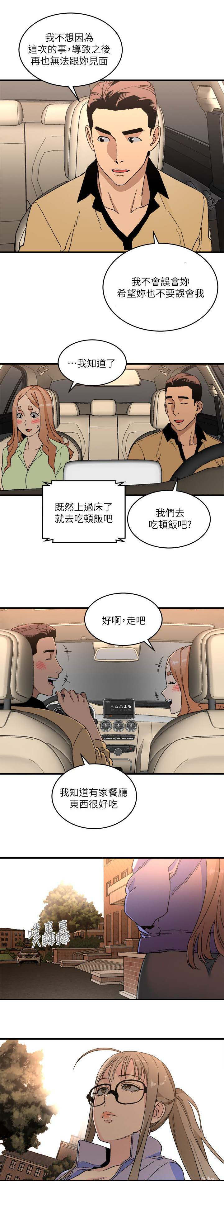 借刀制敌漫画,第32章：拜托一件事3图