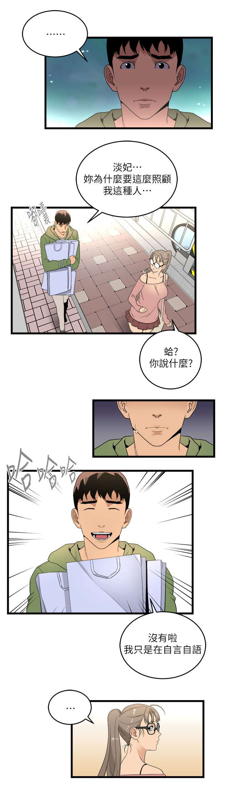 街道执法队人员廉政风险点一览表漫画,第19章：包装自己5图