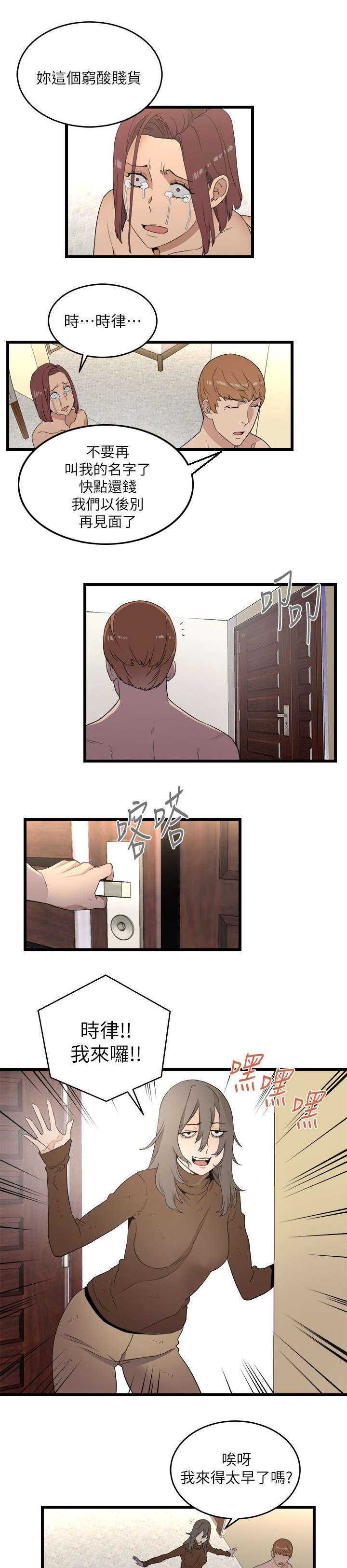 借刀制敌漫画,第15章：抛弃4图