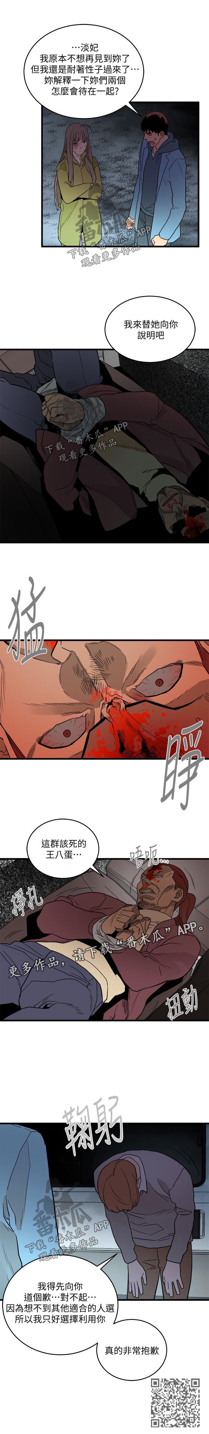 借刀制敌漫画,第54章：发脾气2图