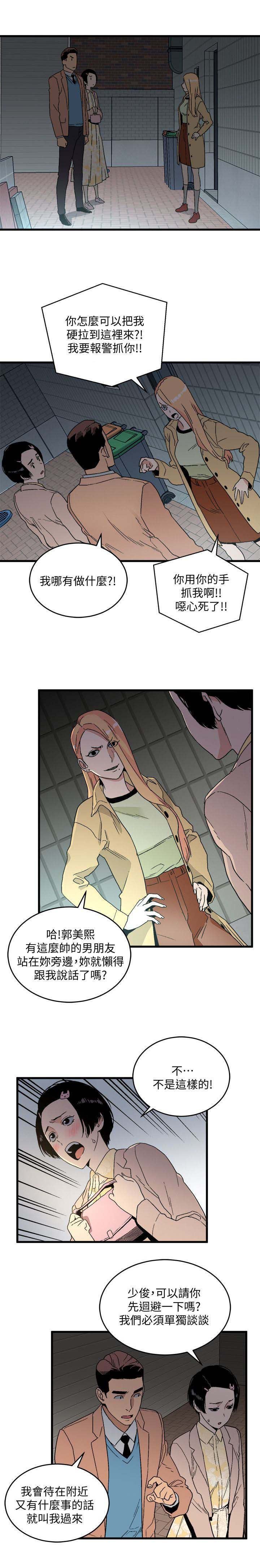 借刀制敌漫画,第38章：没猜错吧1图