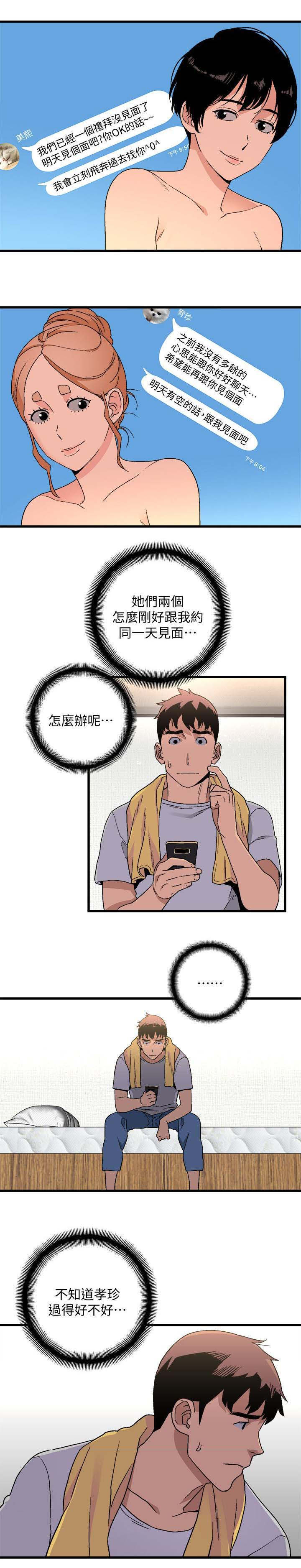 借刀制敌漫画,第33章：同时约见2图