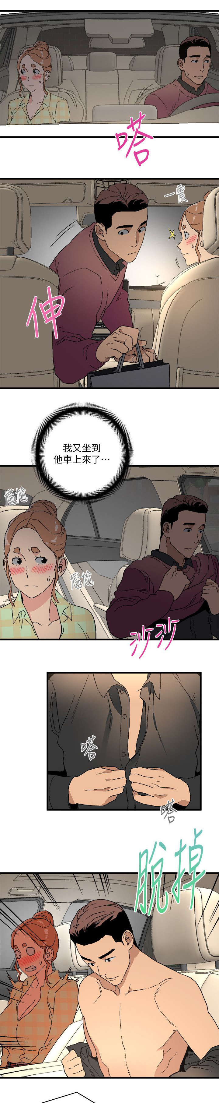 借刀制敌漫画,第30章：在车里休息会吧3图