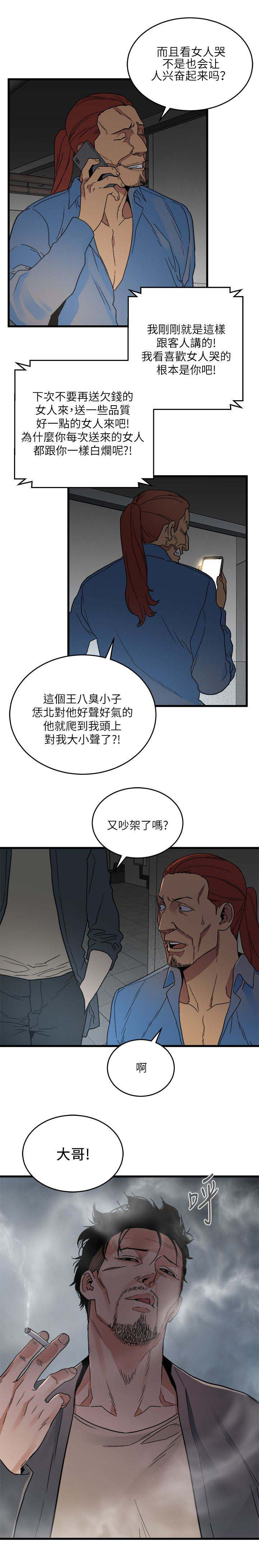 借刀制敌漫画,第33章：同时约见2图