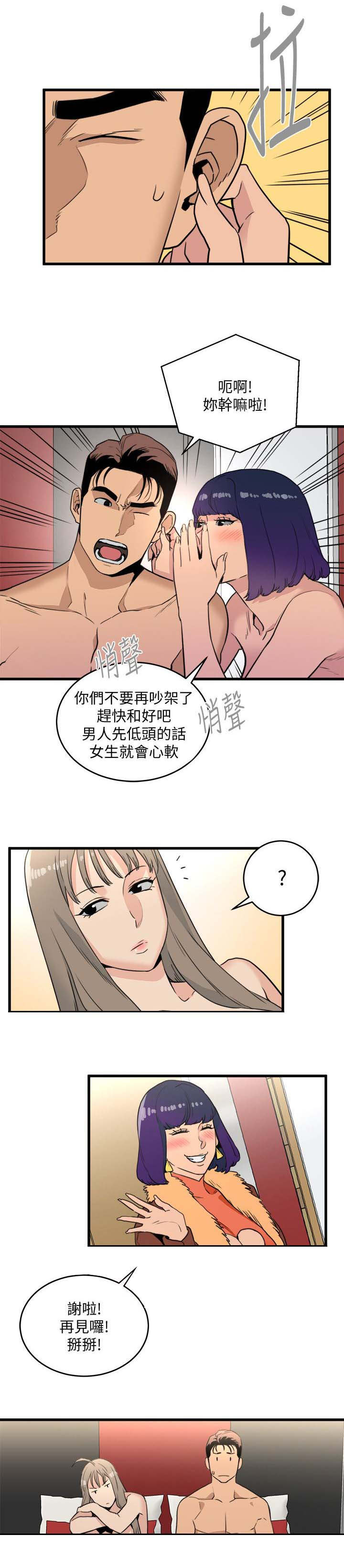 借刀制敌漫画,第41章：无法阻止1图
