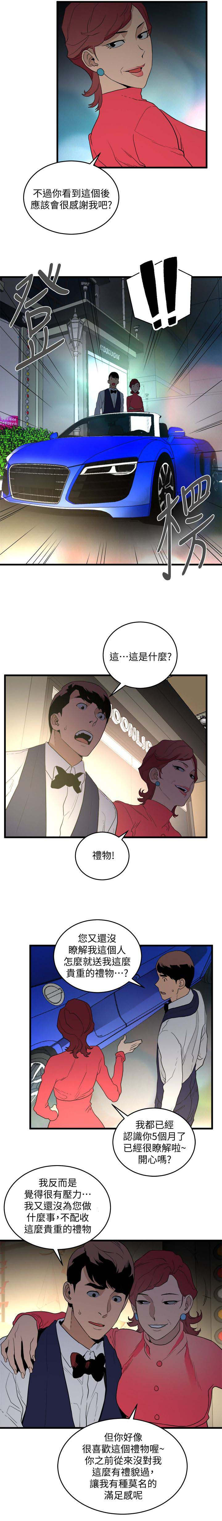 借刀制敌漫画,第48章：还清债5图