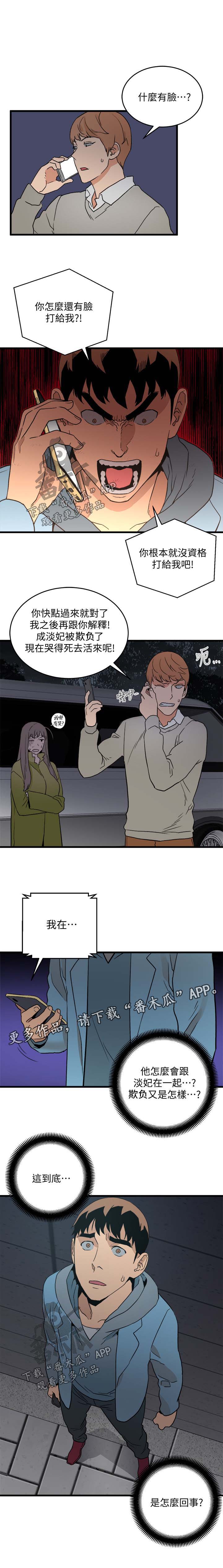 借刀制敌漫画,第54章：发脾气2图