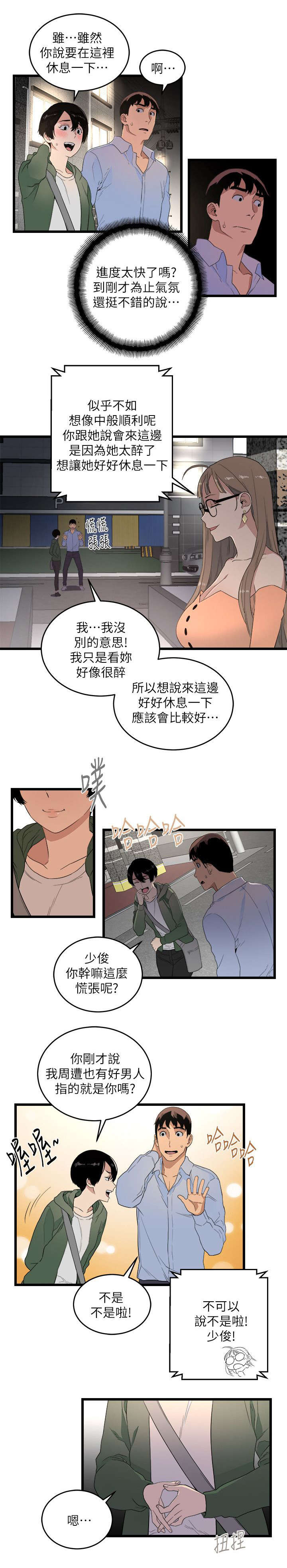 借刀制敌漫画,第11章：远程指挥4图