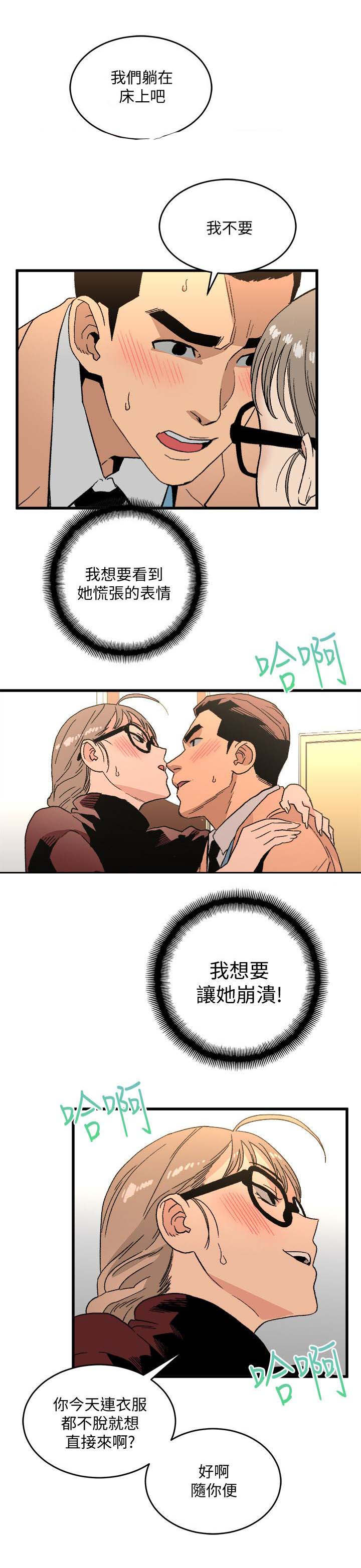 借刀杀人的故事漫画,第39章：外送茶3图