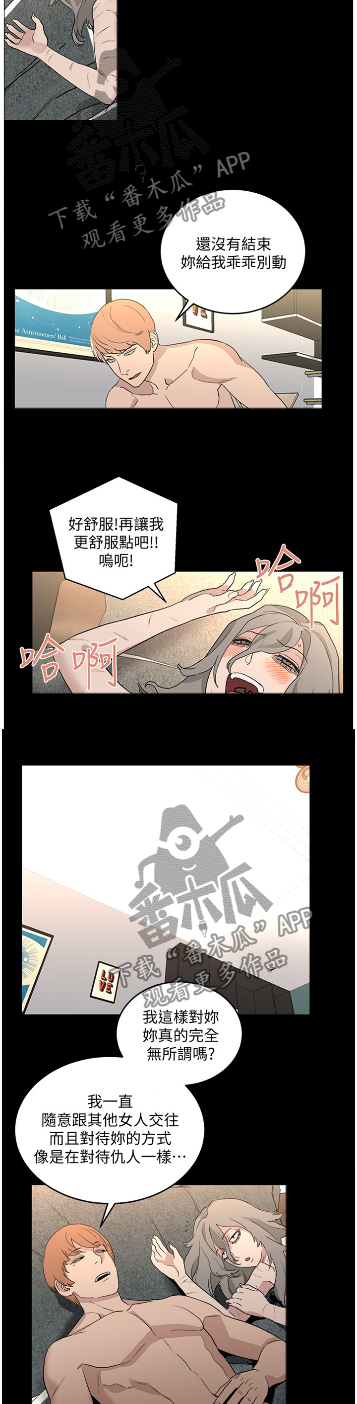 借刀战漫画,第61章：复仇3图