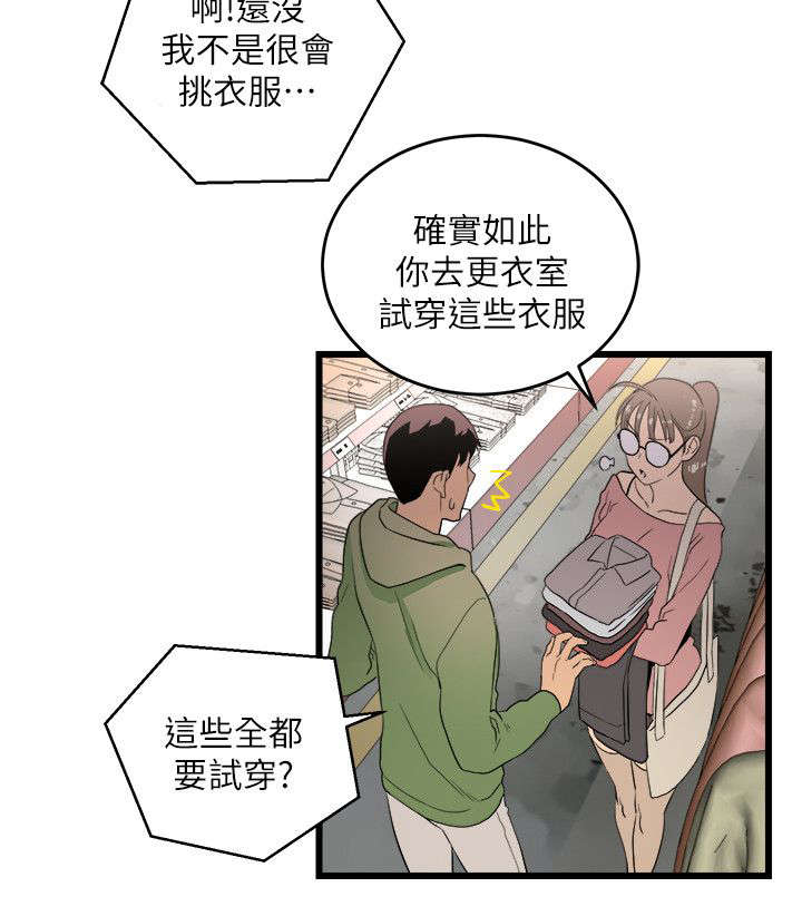 借刀杀人读后感漫画,第18章：逛街2图