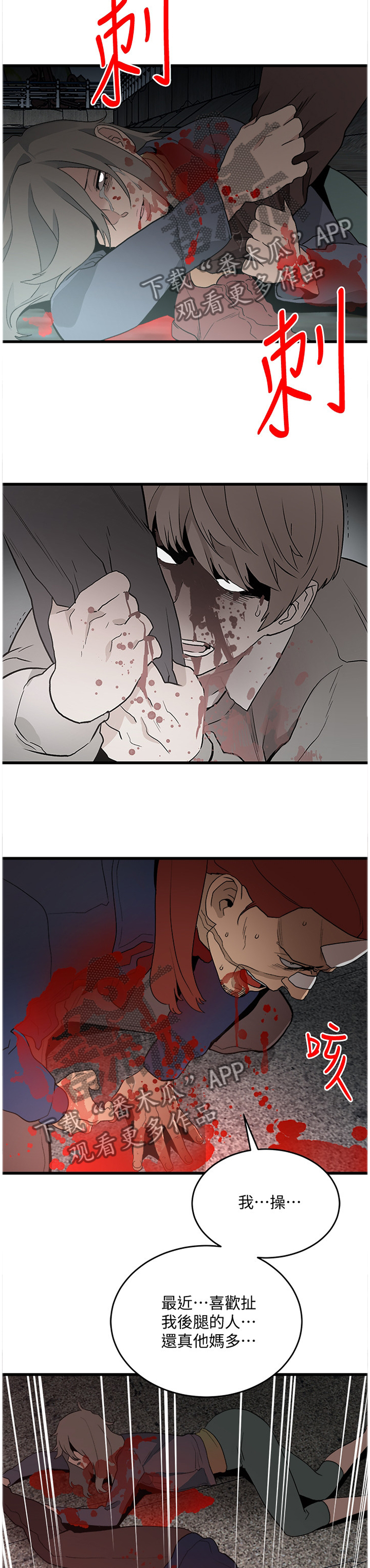 借刀刹人电影漫画,第67章：轮到你了5图