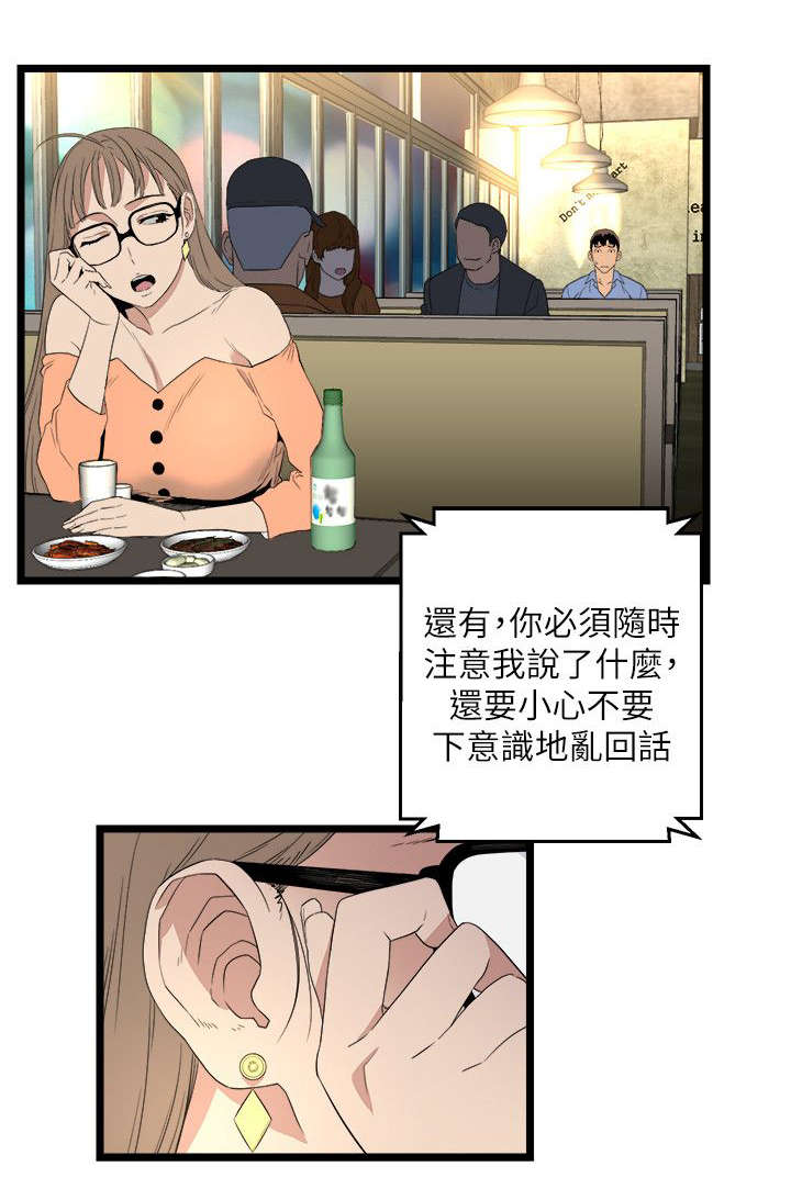 借刀制敌漫画,第10章：第一个目标5图