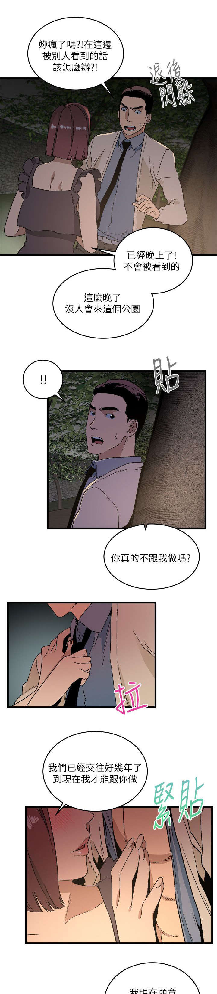 借刀制敌漫画,第23章：不得了的消息3图