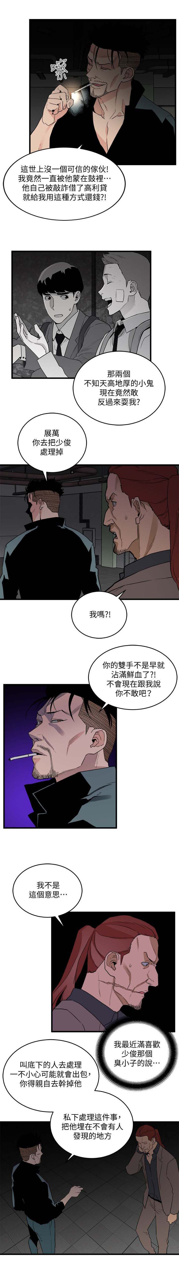 借刀制敌漫画,第51章：王八蛋4图