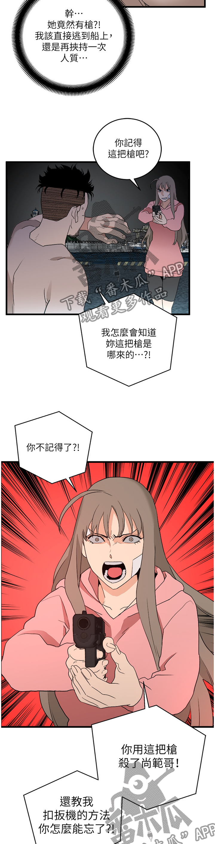 借刀制敌漫画,第68章：干脆一点5图