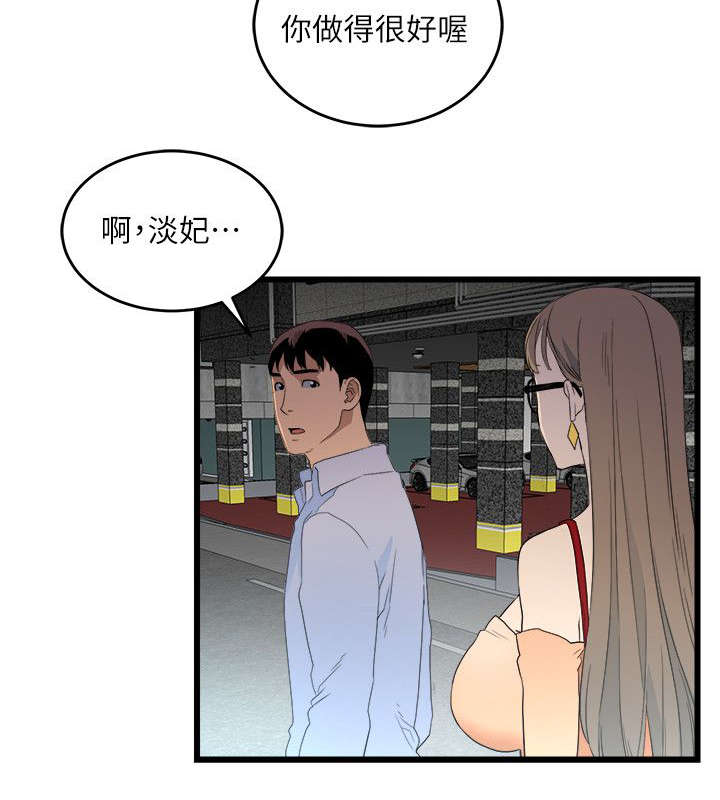 借刀制敌漫画,第15章：抛弃2图