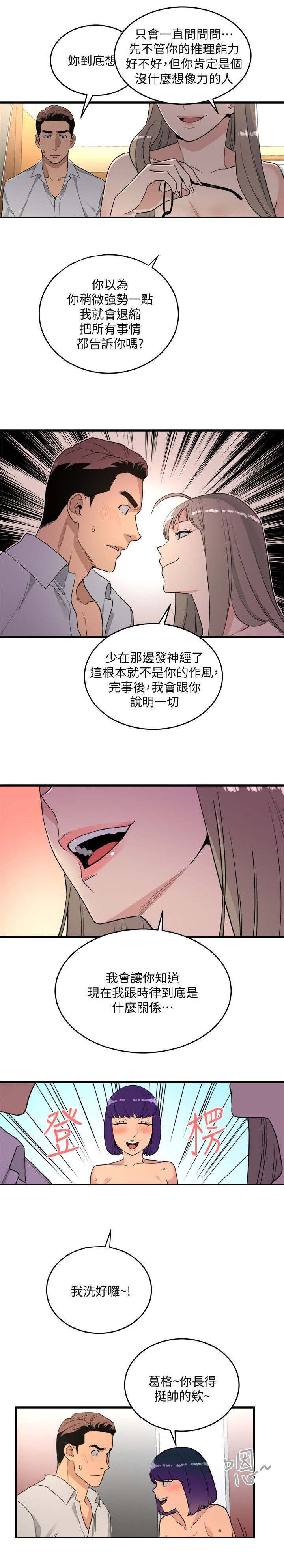借刀制敌漫画,第40章：好奇2图