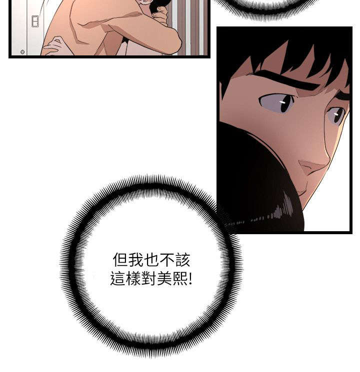 借刀制敌漫画,第12章：良心不安2图