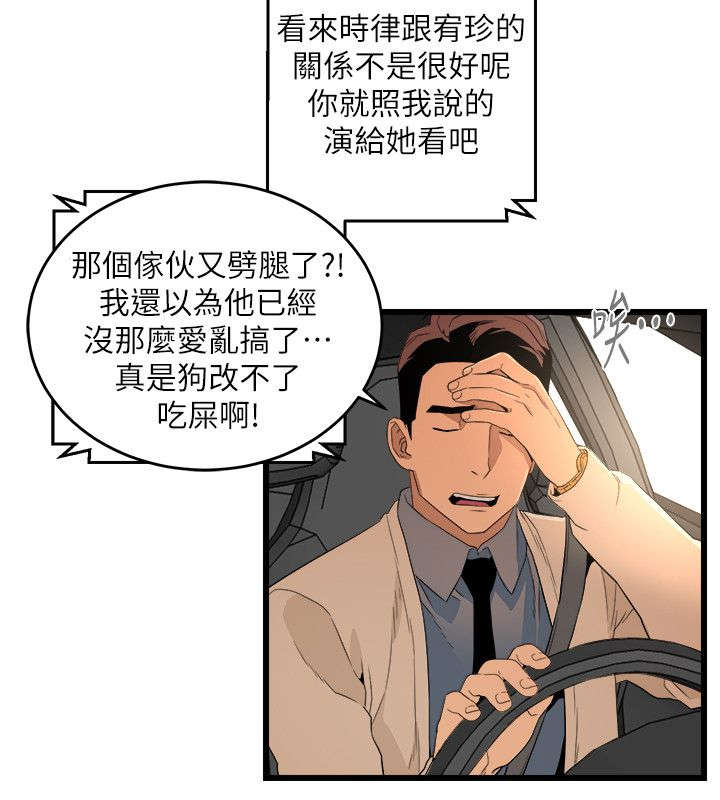 借刀制敌漫画,第20章：第二目标2图