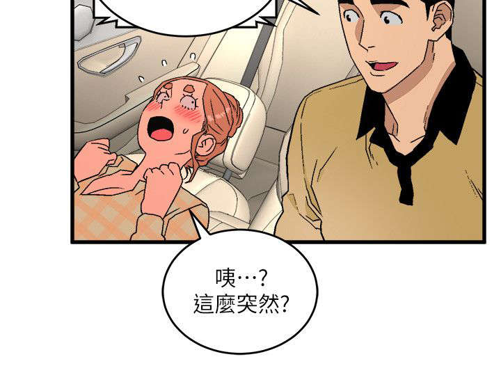 借刀战漫画,第30章：在车里休息会吧1图