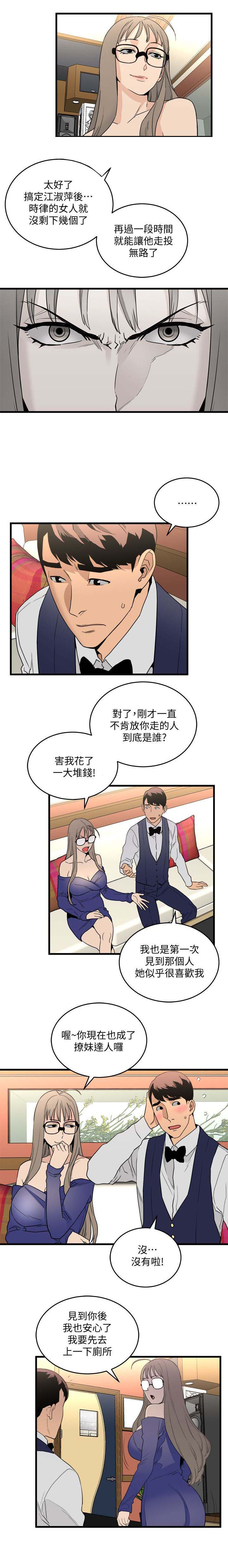 借刀制敌漫画,第46章：第一位客人2图