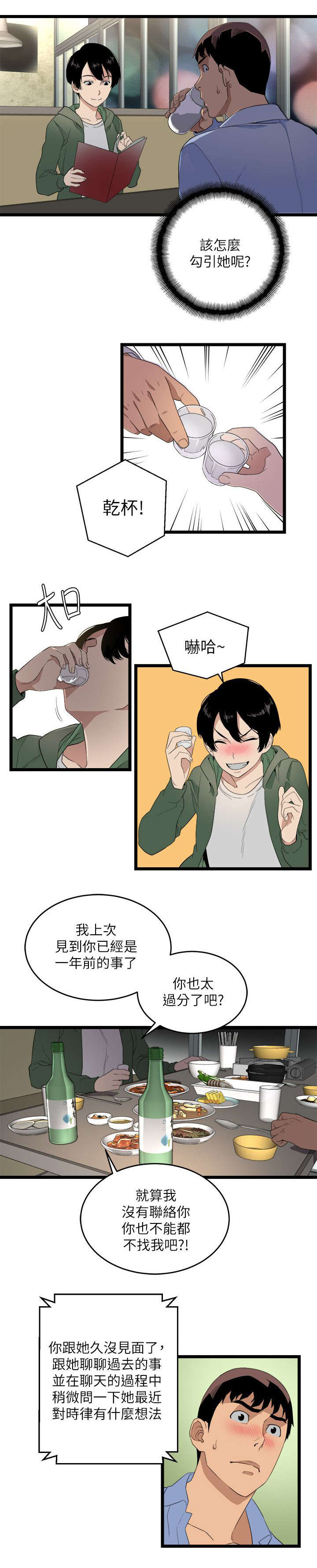 借刀制敌漫画,第10章：第一个目标3图