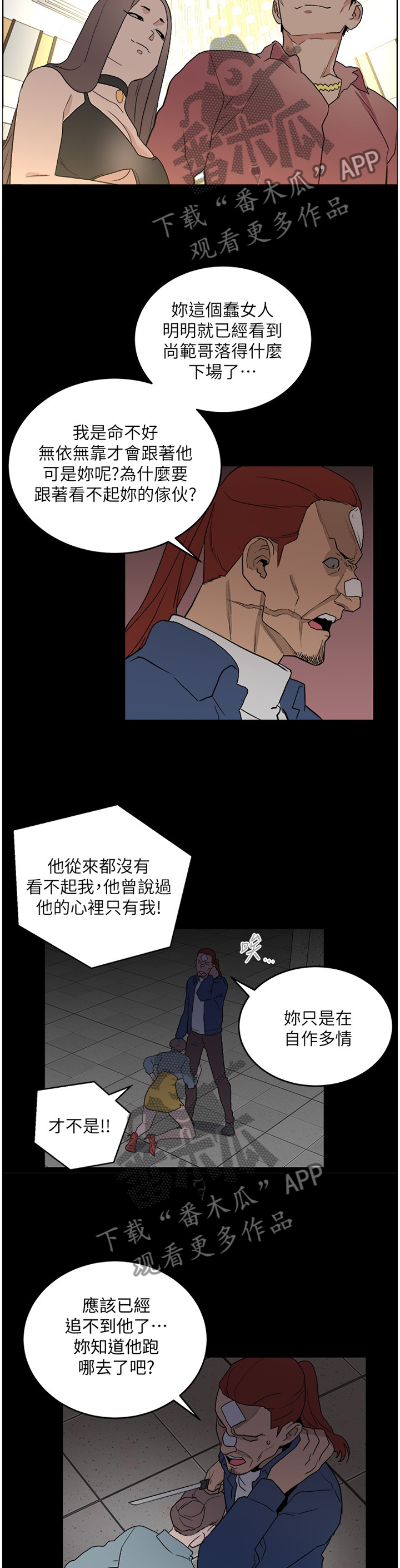 借记卡与储蓄卡区别漫画,第63章：对峙2图