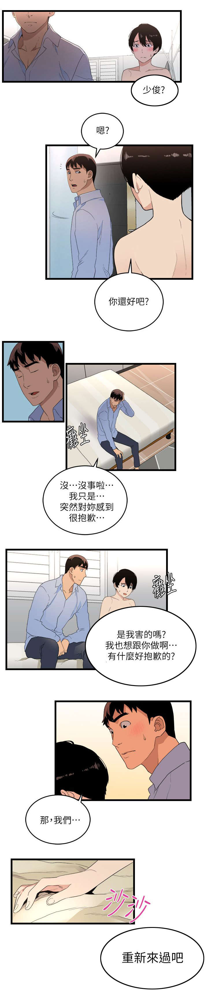 借刀制敌漫画,第13章：妥协5图