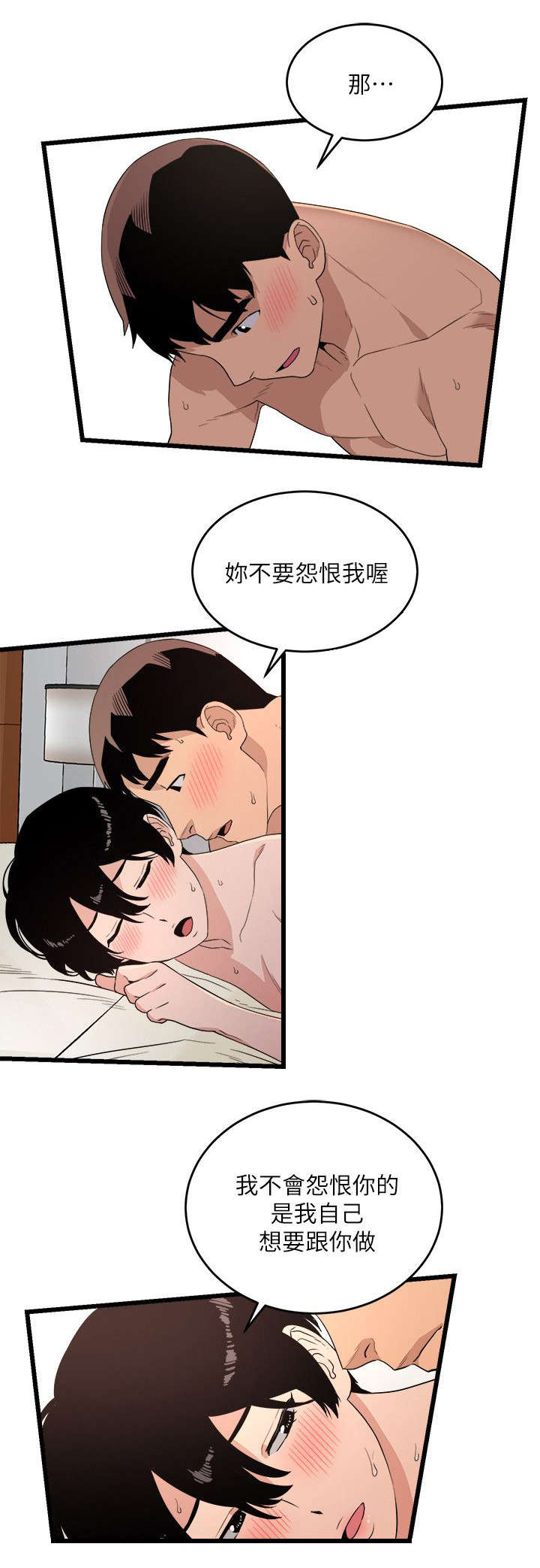 借刀战漫画,第13章：妥协2图