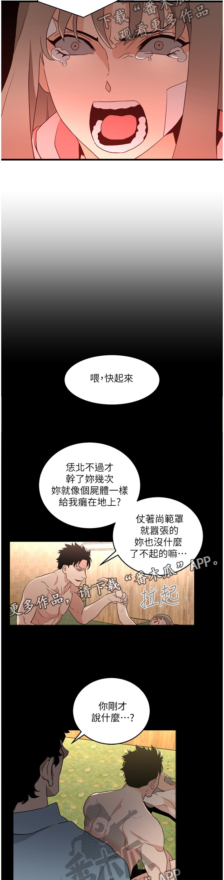 借刀制敌漫画,第68章：干脆一点1图